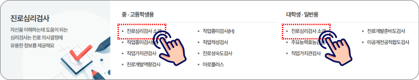진로심리검사 예시