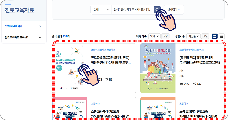 진로교육자료 예시