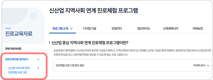 진로심리검사 검사바로가기 클릭 예시