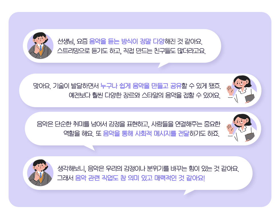 선생님, 요즘 음악을 듣는 방식이 정말 다양해진 것 같아요.